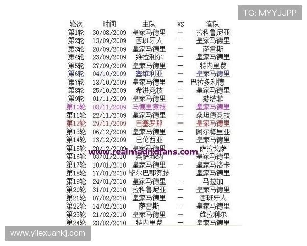 皇马2024西甲联赛赛程及主场比赛时间表